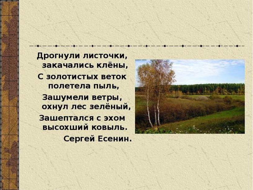 Презентация к музыкально- литературной композиции "У Есенина День рождения"