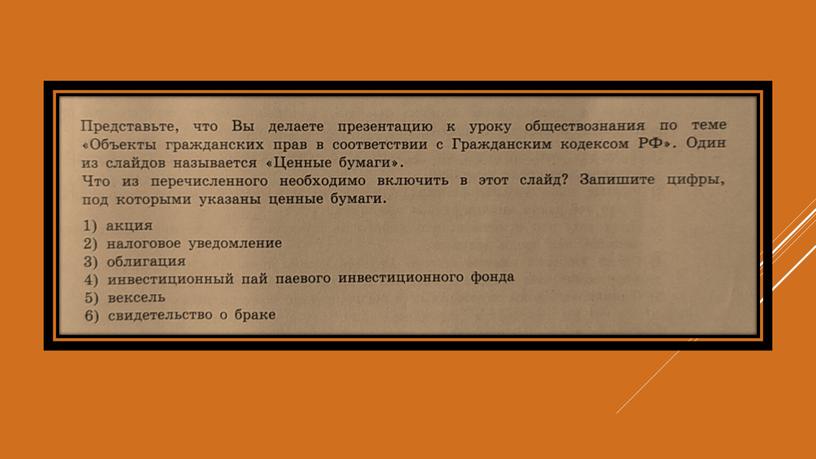 Рынок ценных бумаг: теория + практика. Подготовка к ЕГЭ