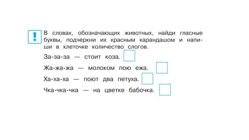 Занятие 29. Подготовка к школе