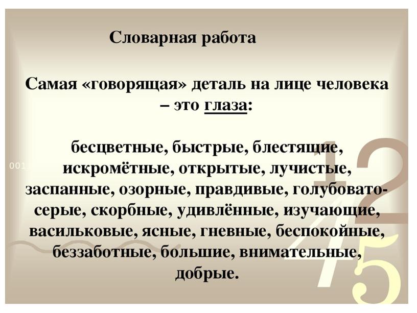 Обучающий урок: Описание внешности