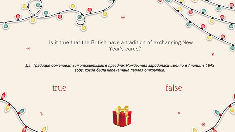 Is it true that the British have a tradition of exchanging