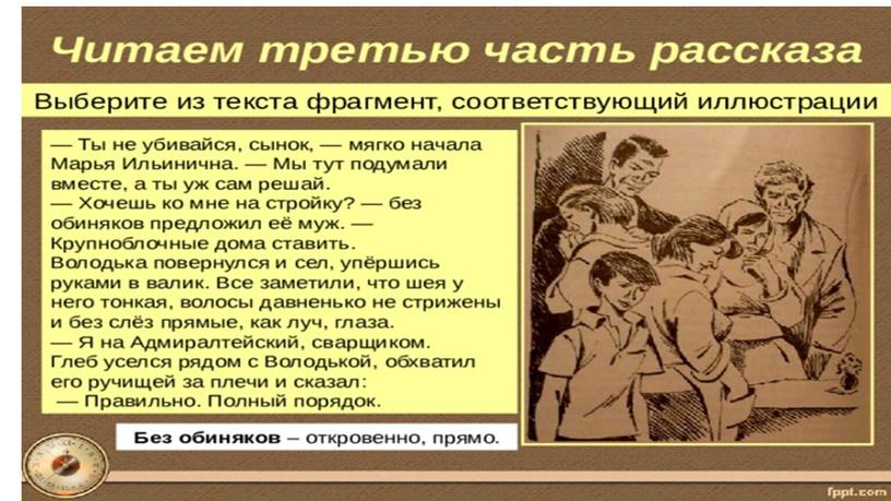 Презентация к уроку литературного чтения. Р.Погодин "Время говорит пора"П