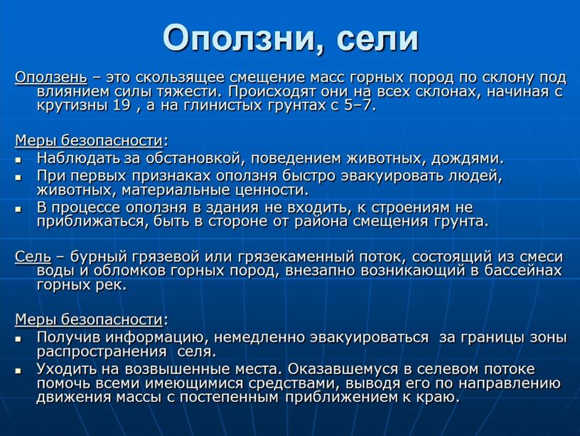 Презентация урока ОБЖ + конспект урока "ЧС природного характера"