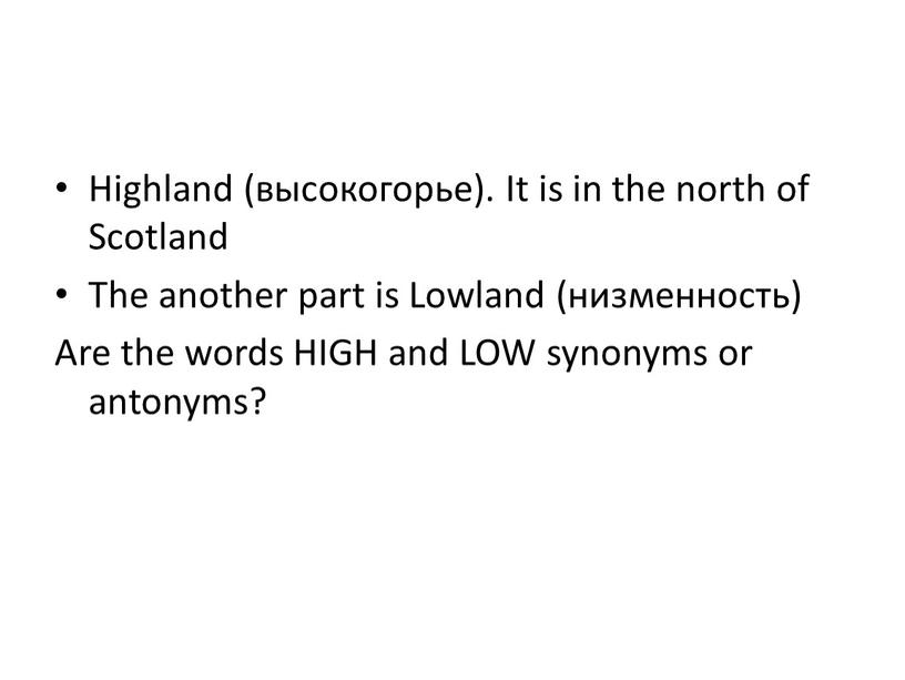 Highland (высокогорье). It is in the north of