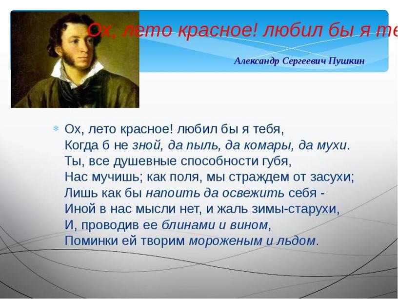 Презентация по литературному чтению. Тема"Лето в творчестве А С Пушкина".225 лет со дня рождения великого поэта.