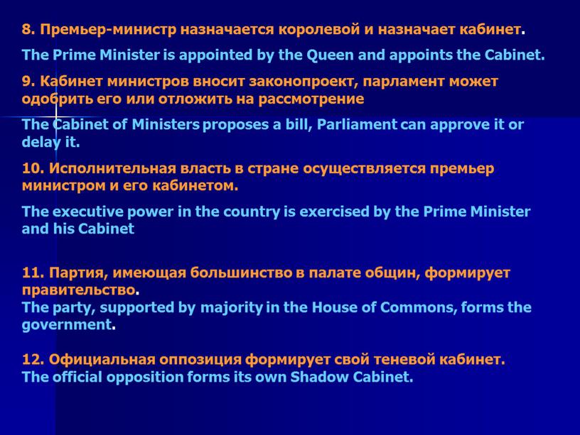 Премьер-министр назначается королевой и назначает кабинет