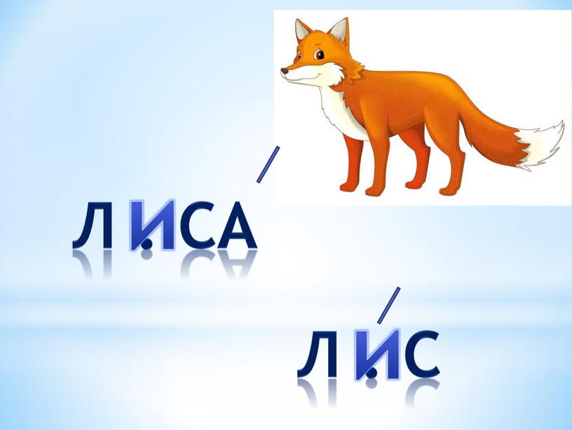 л . са и л . с и