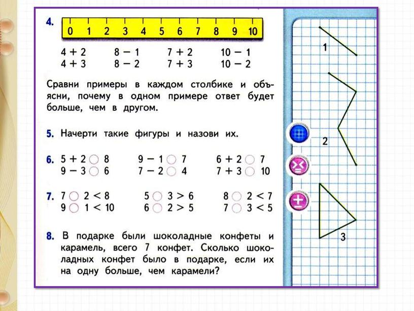 Презентация по математике на тему "Задачи на увеличение и уменьшение числа на несколько единиц " 1 класс