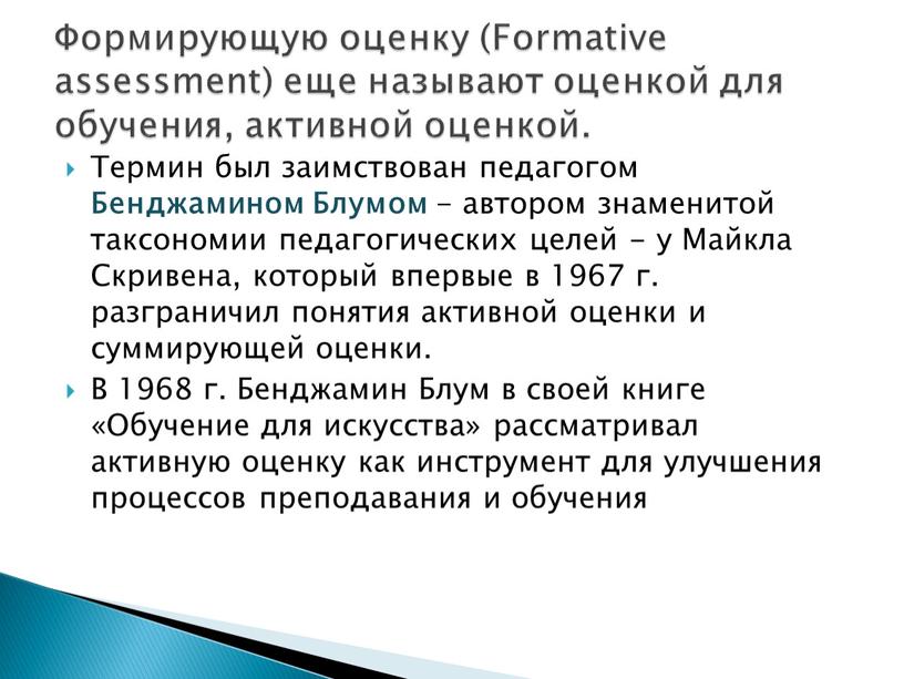 Термин был заимствован педагогом