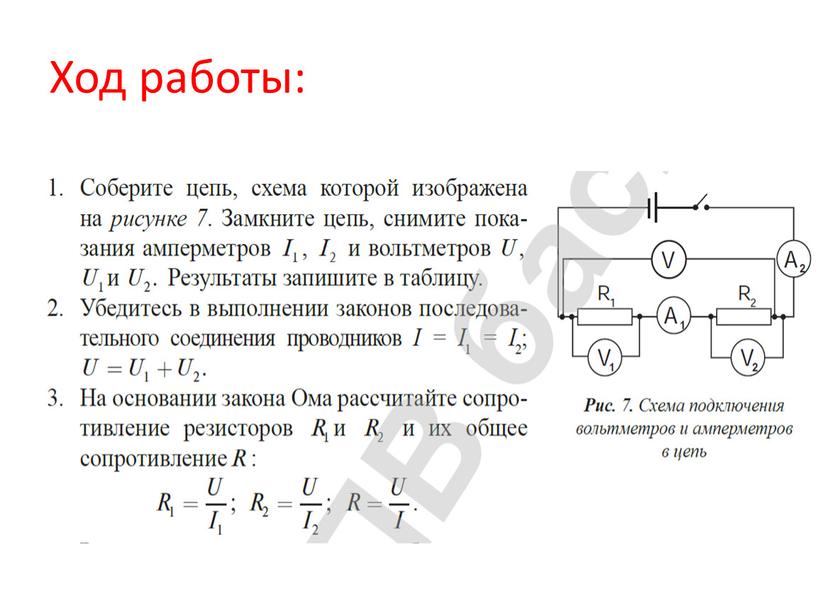 Ход работы: