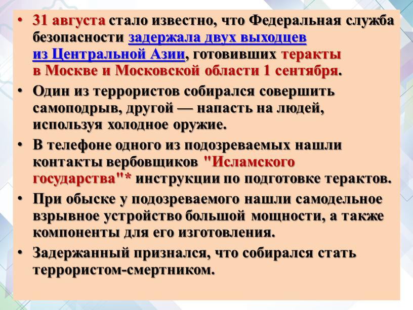 Федеральная служба безопасности задержала двух выходцев из