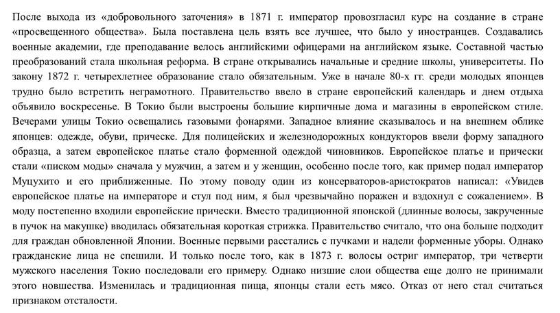 После выхода из «добровольного заточения» в 1871 г