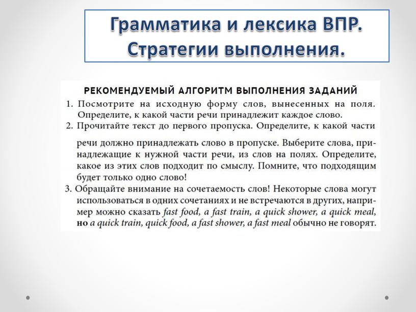 Стратегии непрерывной подготовки обучающихся по всем разделам ВПР.