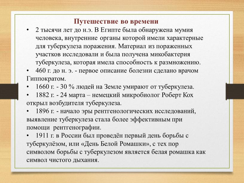 Путешествие во времени 2 тысячи лет до н