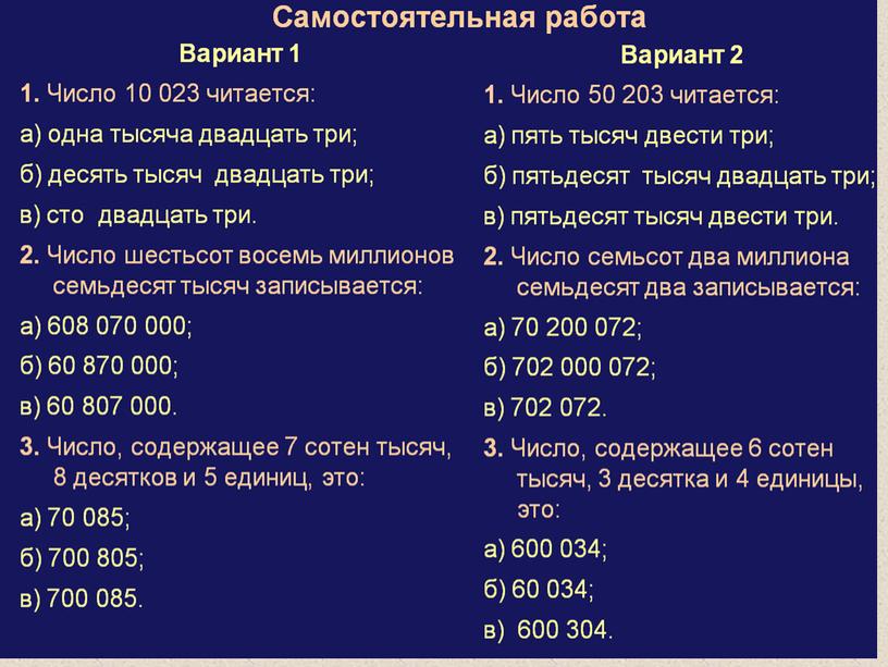 Презентация к уроку на тему: "Натуральные числа и шкалы"