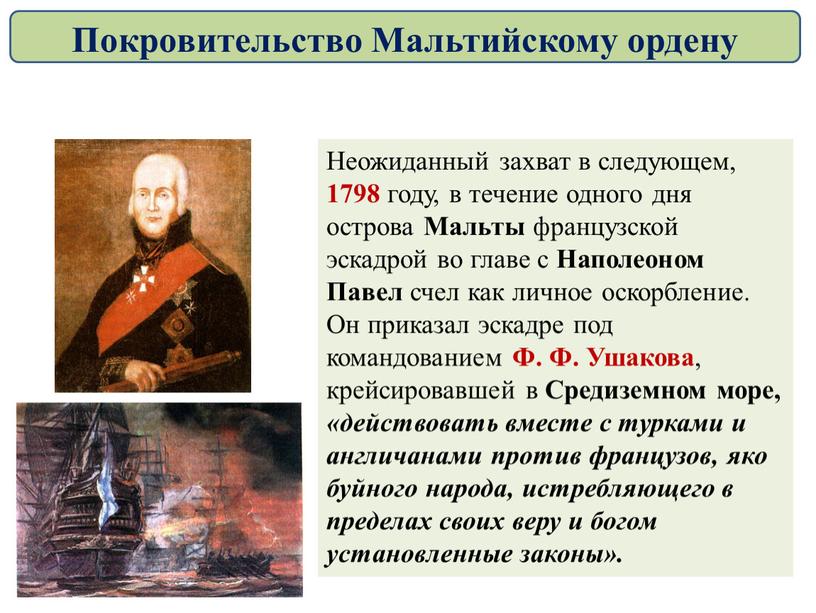 Неожиданный захват в следующем, 1798 году, в течение одного дня острова