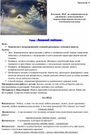 Обложка для материала Конспект  НОД  по нетрадиционному рисованию с использованием здоровьесберегающих технологий Тема: «Зимний пейзаж»