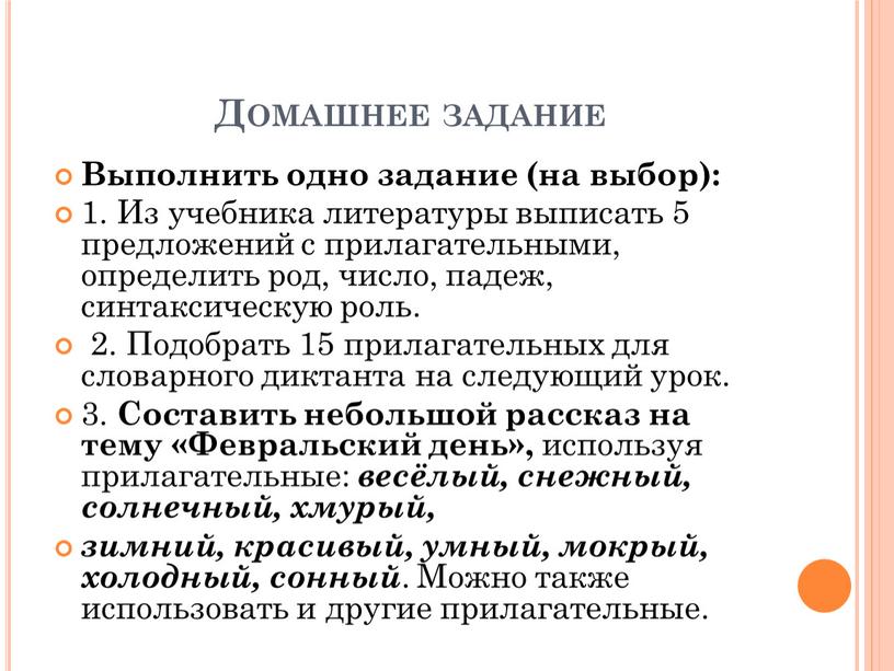 Домашнее задание Выполнить одно задание (на выбор): 1