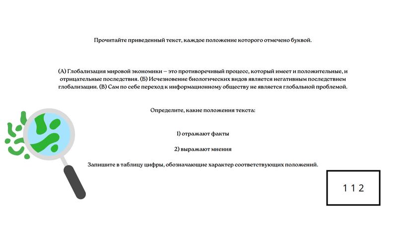 "Глобализация и глобальные проблемы человечества"