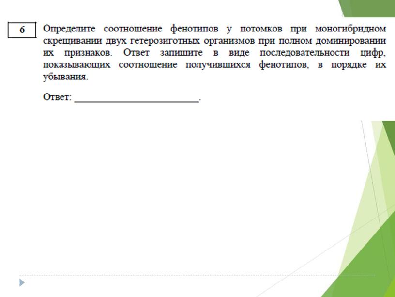 Разбор демо-версии ЕГЭ по биологии