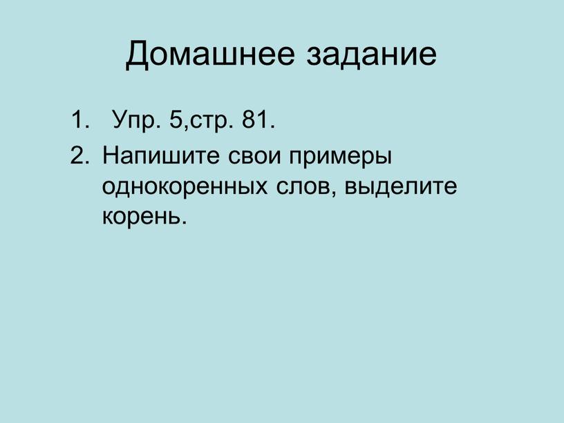 Домашнее задание 1. Упр. 5,стр