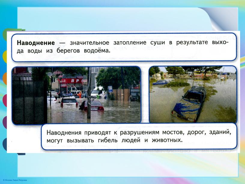 Презентация к занятию по теме "Наводнение"