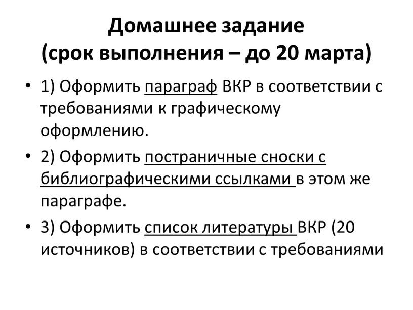 Домашнее задание (срок выполнения – до 20 марта) 1)