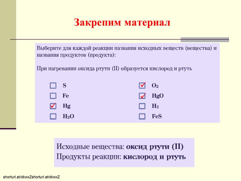 Закрепим материал shorturl