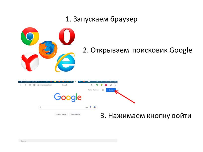 Запускаем браузер 2. Открываем поисковик