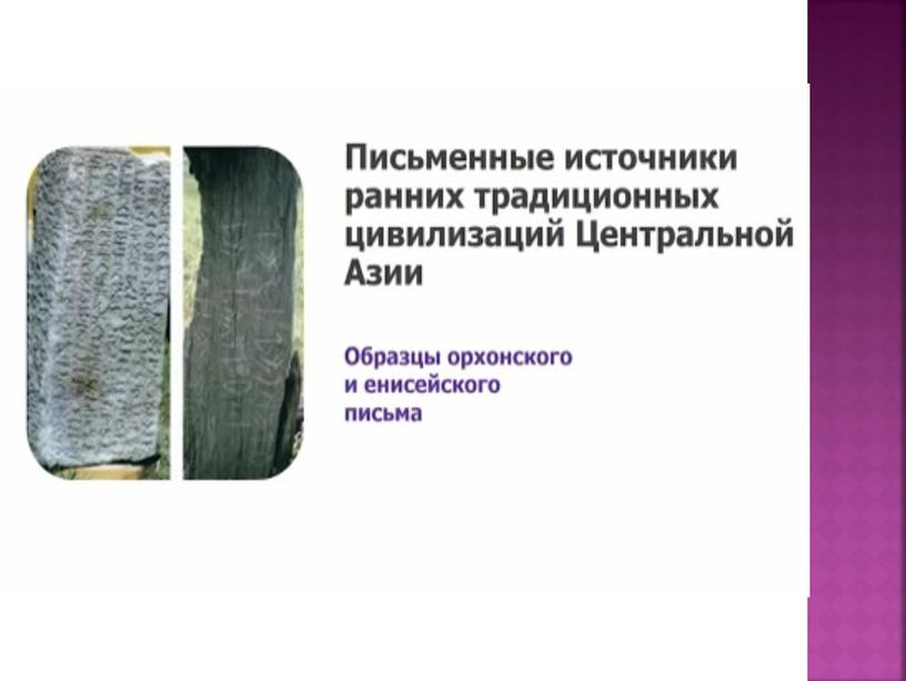 Презентация на тему Центрально-азиатские цивилизации: многообразие и культурная общность 10 класс История Казахстана