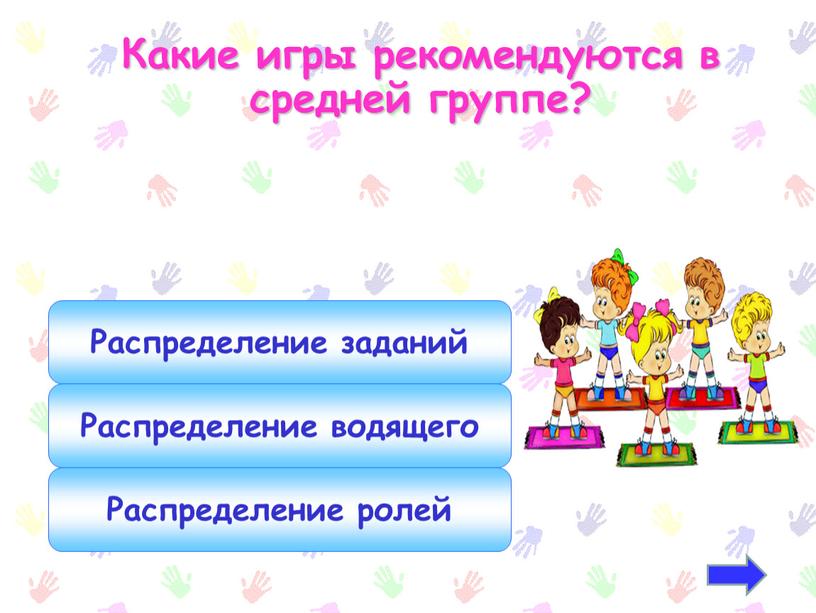 Какие игры рекомендуются в средней группе?