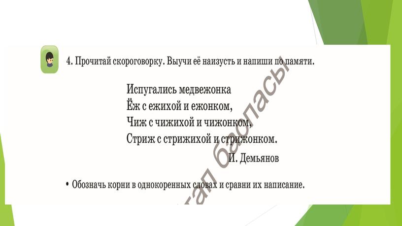 Чередование согласных в корне слова 2 урок 3 класс