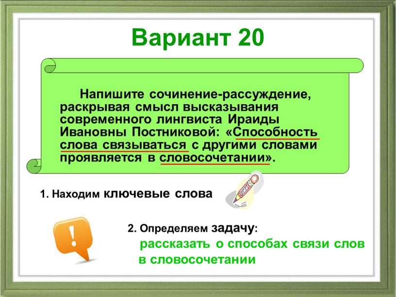 Вариант 20