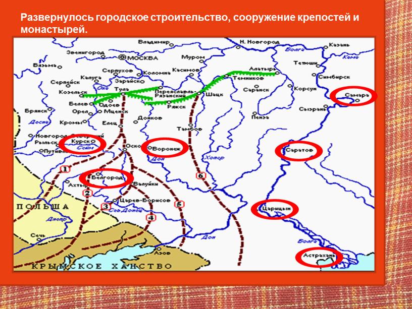 Развернулось городское строительство, сооружение крепостей и монастырей