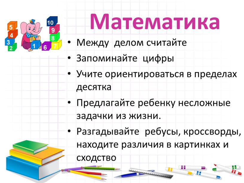 Математика Между делом считайте