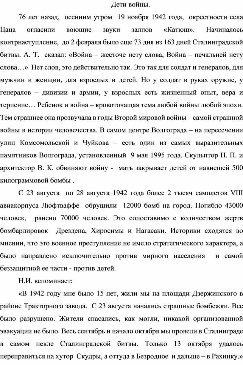 Дети войны. 76 лет назад, осенним утром 19 ноября 1942 года, окрестности села