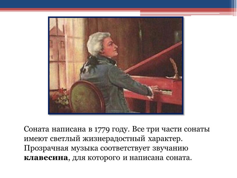 Соната написана в 1779 году. Все три части сонаты имеют светлый жизнерадостный характер