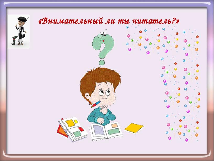 Презентация к уроку литературного чтения по теме: Н.Носов «Живая шляпа». Составление плана текста