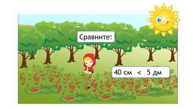 Урок математики во 2 классе. Тема "Прямоугольник"