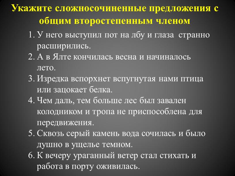 Укажите сложносочиненные предложения с общим второстепенным членом