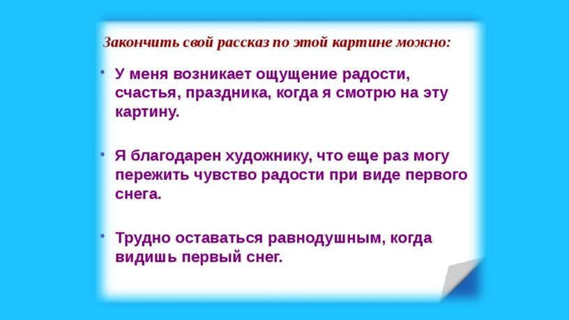 Презентация  Сочинение по репродукции картины "Первый снег"