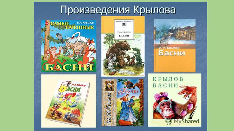 Презентация к уроку "Крылов И.А." 3 класс