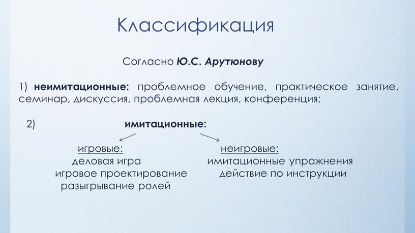 Классификация