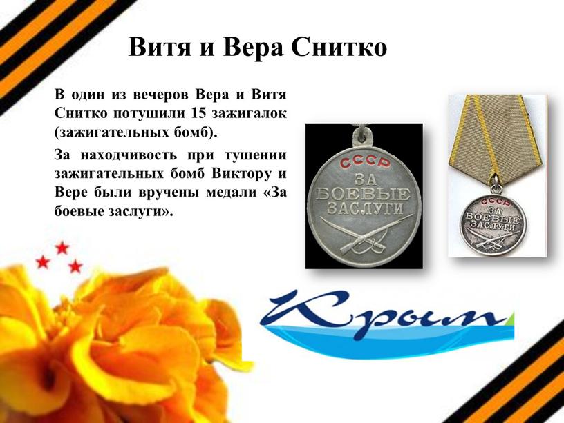 Витя и Вера Снитко В один из вечеров