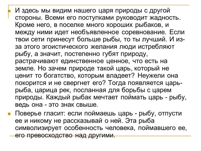 И здесь мы видим нашего царя природы с другой стороны