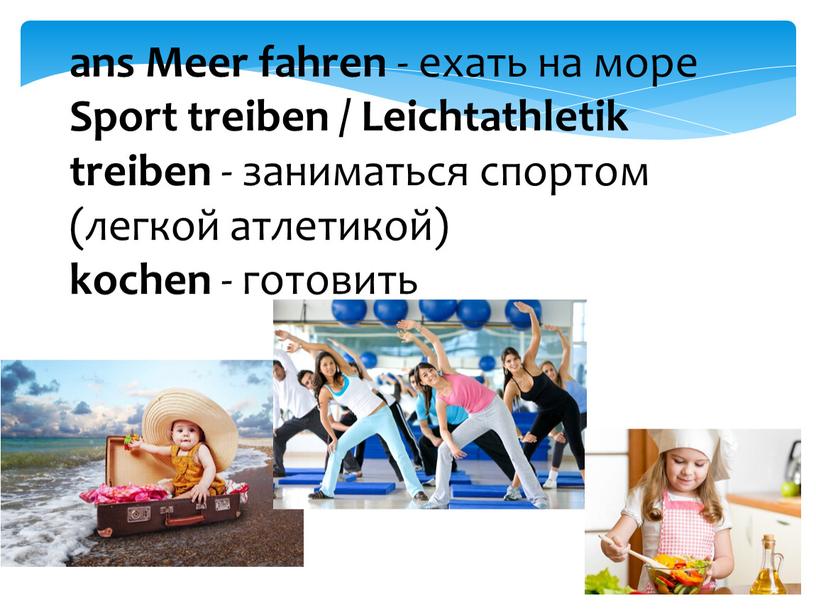 Meer fahren - ехать на море Sport treiben /