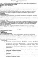 Обложка для материала Открытый урок русского языка в 8«Б» классе  Тема: « Обособленные определения. Выделительные знаки препинания при  них».