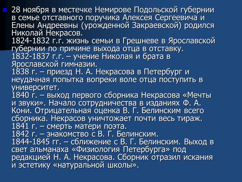 Немирове Подольской губернии в семье отставного поручика