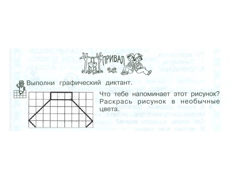 Занимательный русский 5 занятие