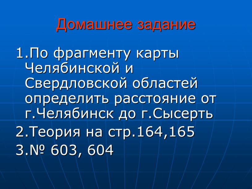 Домашнее задание 1.По фрагменту карты